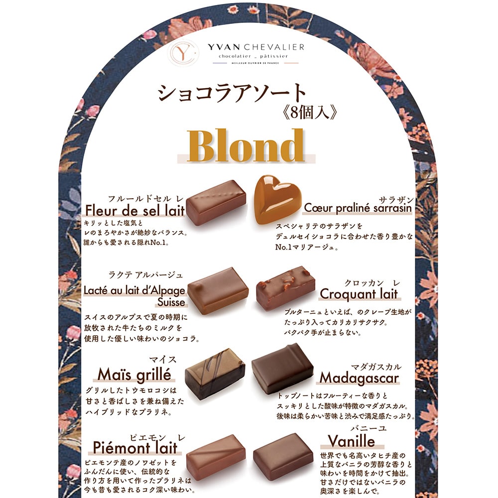 ショコラアソートBlond 8種8個: スイーツ・洋菓子 | スイーツ・グルメ