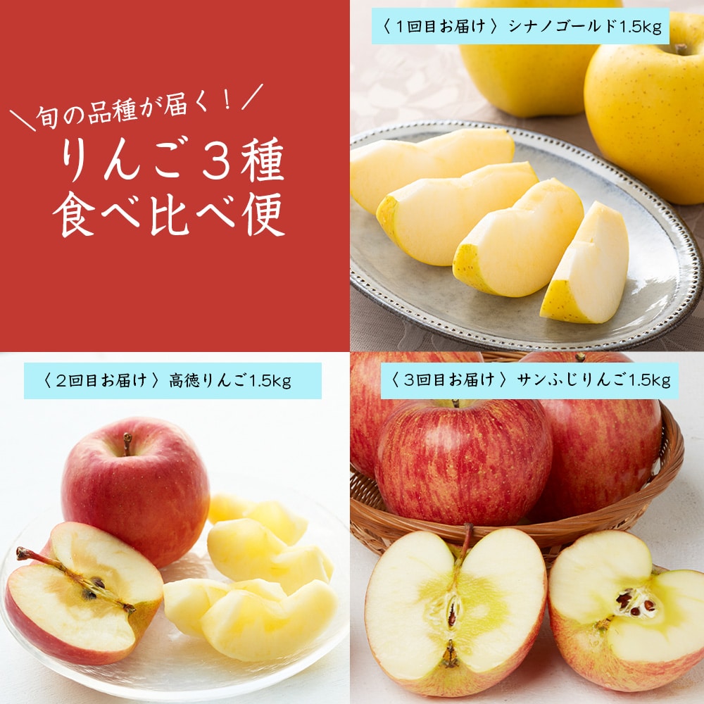 婦人画報限定〕りんご3種 食べ比べ便(シナノゴールド・高徳りんご