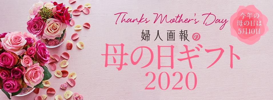 母の日特集