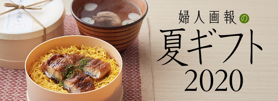 お中元